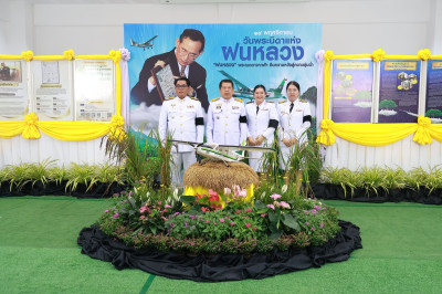 ร่วมพิธีวางพานพุ่มเนื่องในวันพระบิดาแห่งฝนหลวง ประจำปี 2568 พารามิเตอร์รูปภาพ 1